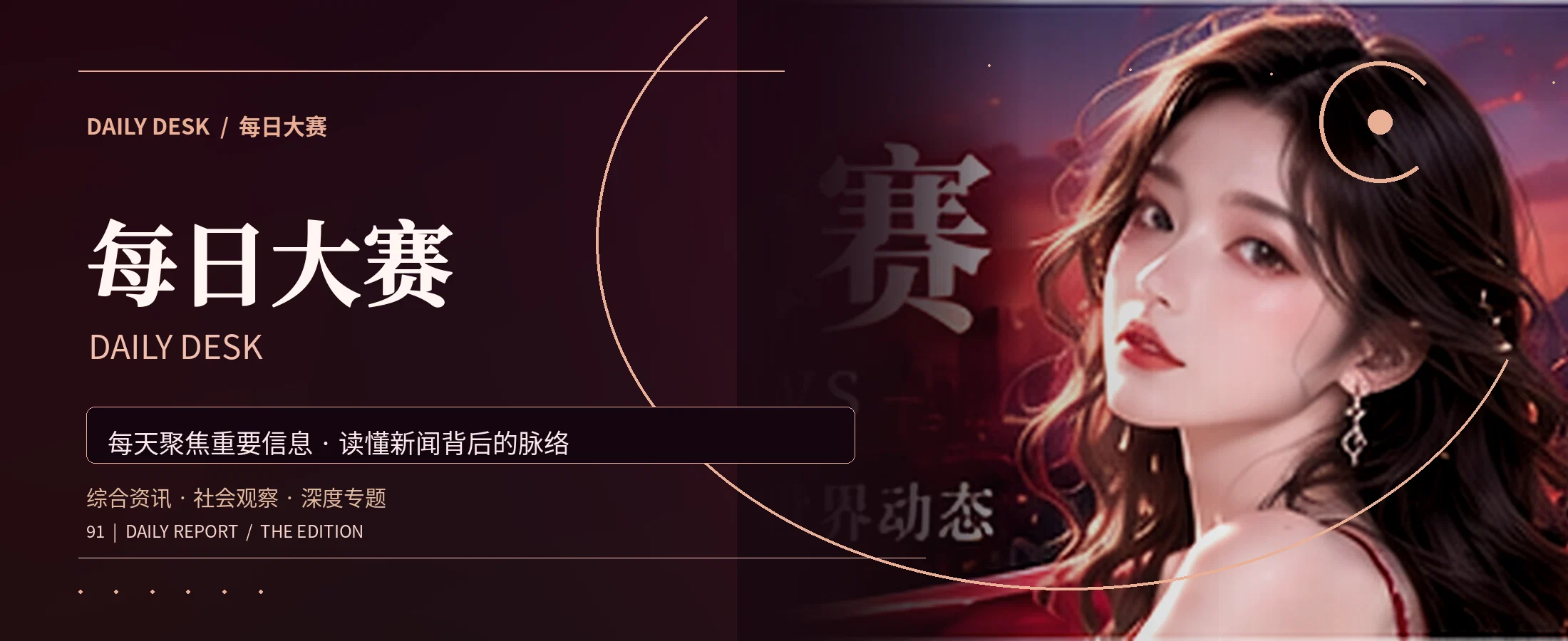 每日大赛资讯聚合平台横幅