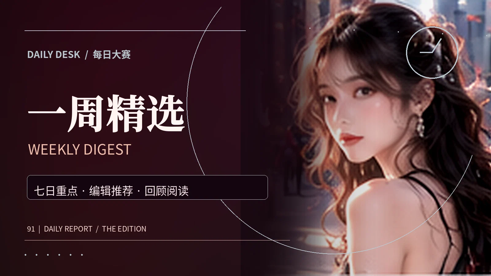周末阅读精选